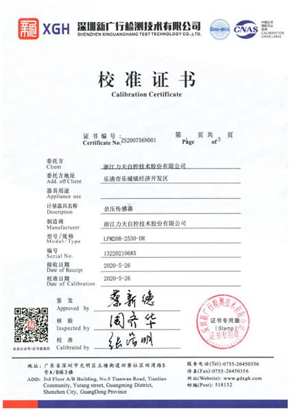 計(jì)量報告LFM208-1