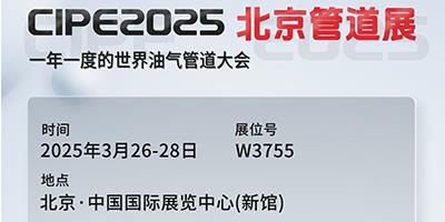 力夫集團(tuán)亮相CIPE2025北京管道展，誠(chéng)邀您蒞臨參觀(guān)！